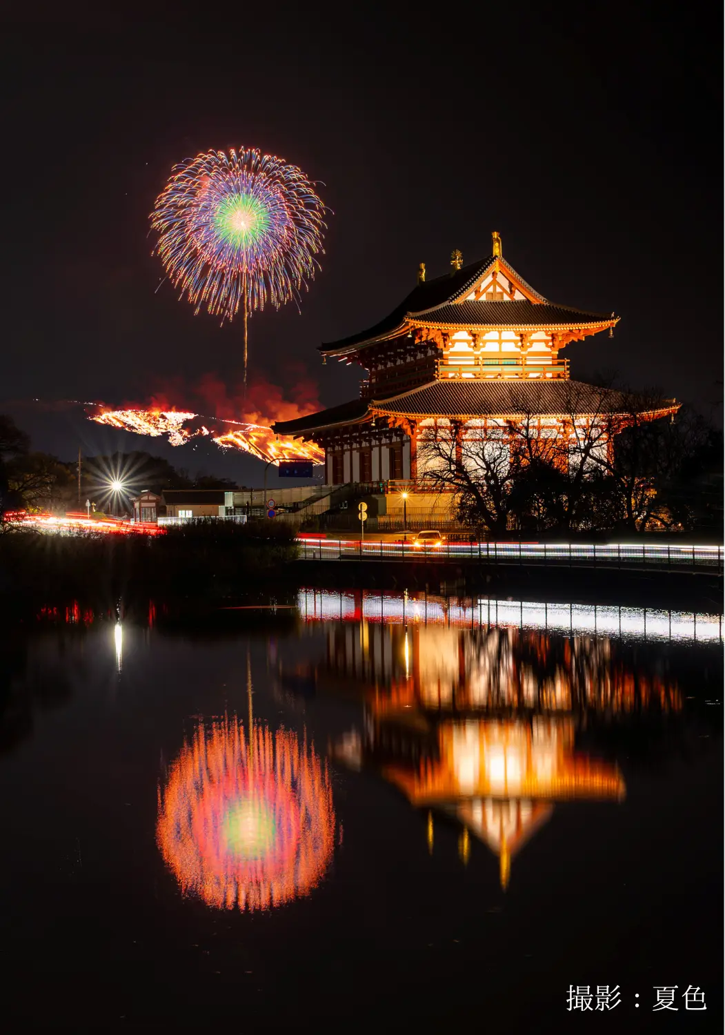 若草山焼き（撮影者：夏色）