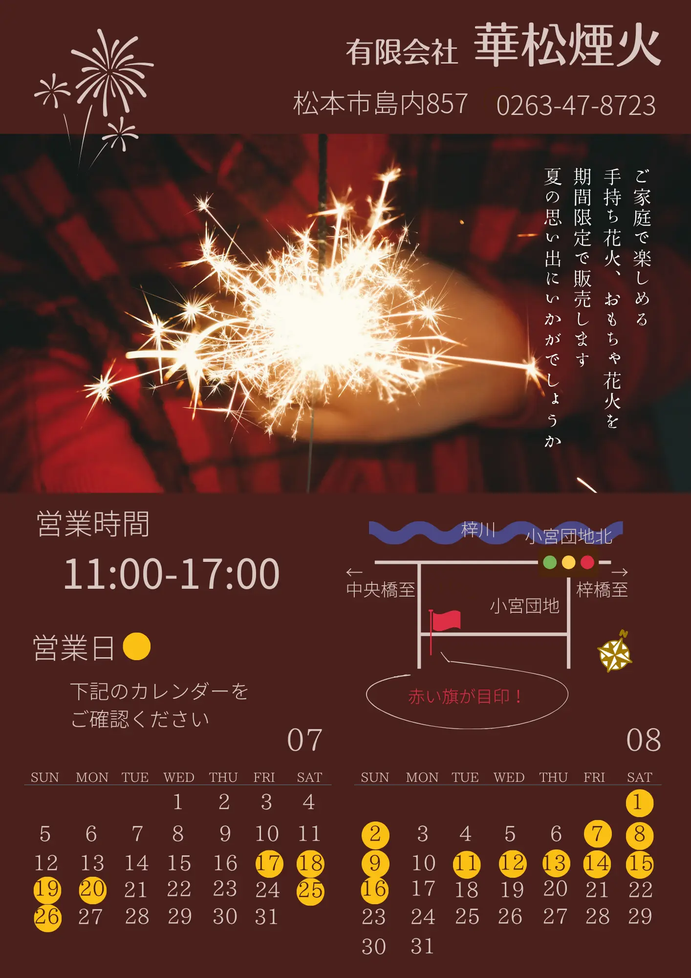 【夏季限定】毎年恒例!国産の上質なおもちゃ・手持ち花火の店頭販売を開始します